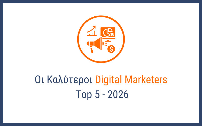 Καλύτεροι Digital Marketers στην Αθήνα το 2026
